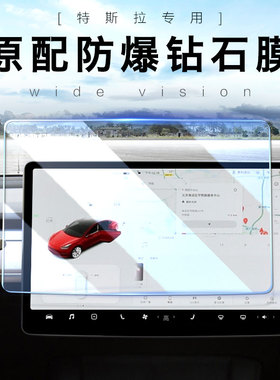 特斯拉modle3/y屏幕膜model x/s钢化膜modle中控显示屏导航Tesla保护贴膜3/Y/X/S防刮改装内饰配件仪表盘屏保