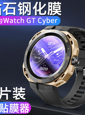 适用于华为watch GT Cyber钢化膜gtcyber手表HUAWEI智能运动机能款watch表盘屏幕保护贴膜全屏覆盖刚化玻璃