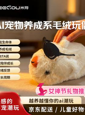米狗（MEEE GOU）智能机器人毛绒玩具儿童情感陪伴宠物男孩女孩礼物