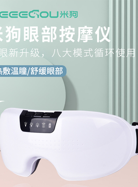 MEEE GOU/米狗MKG13眼部按摩仪