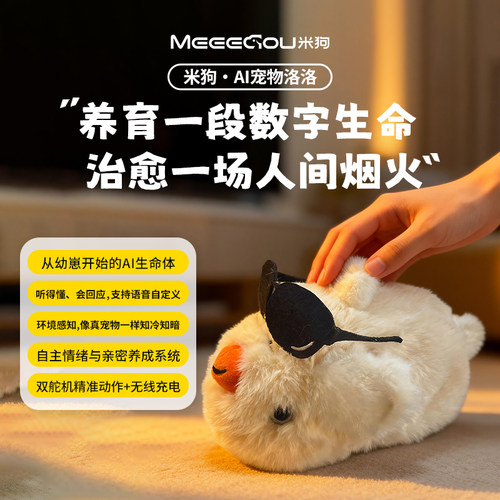 米狗（MEEE GOU）智能机器人毛绒玩具儿童情感陪伴宠物男孩女孩礼物MAI09