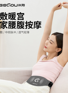 MEEE GOU/米狗石墨烯热敷仪MEG12暖宫腰带宫寒女生保暖神器