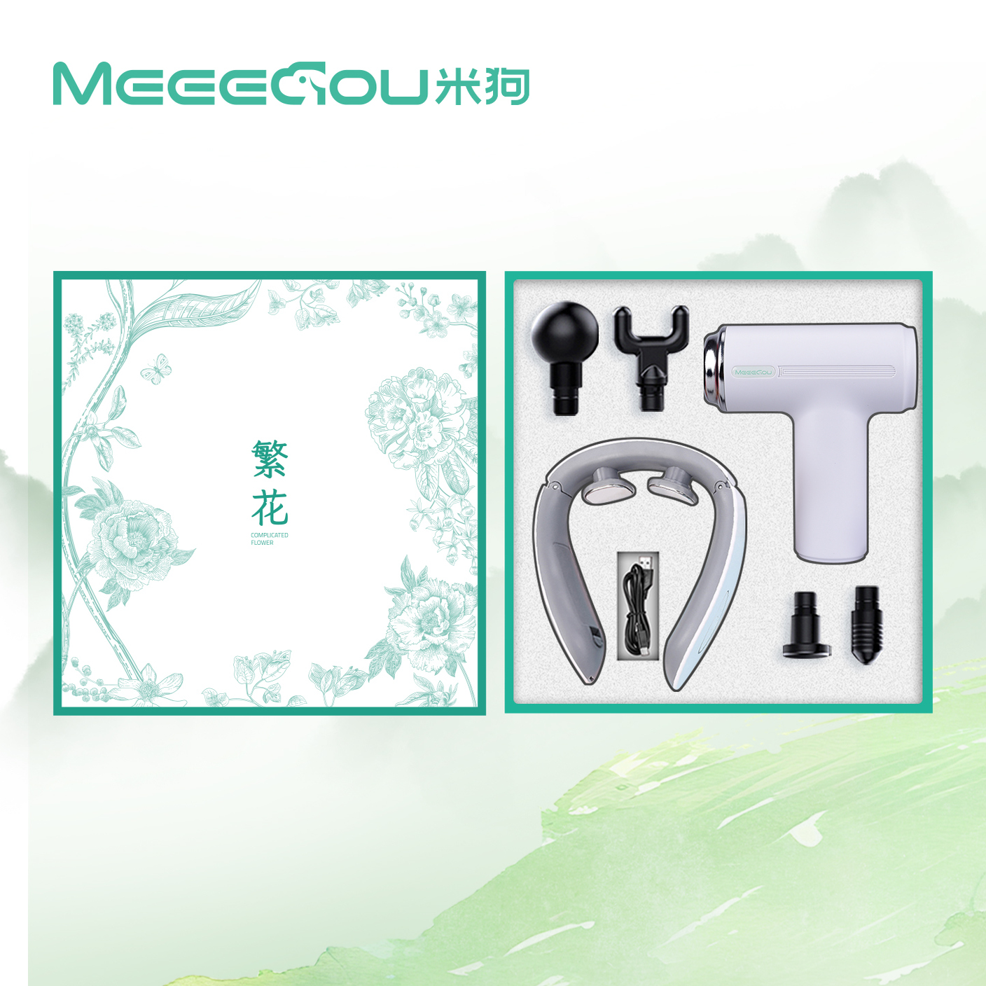 MEEE GOU/米狗MC539按摩套装