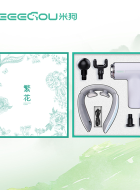 MEEE GOU/米狗MC539按摩套装