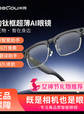 MEEE GOU/米狗 AI眼镜翻译拍照视频录音翻译APP无线黑科技智能眼镜MTS06