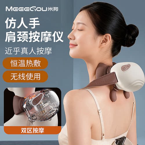 (MEEE GOU/米狗) 颈部按摩仪护颈仪肩颈按摩器MKG43
