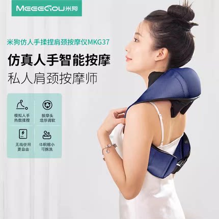 米狗肩颈按摩仪 MKG37脖子 腰部背部颈部 颈椎全自动揉捏按摩神器