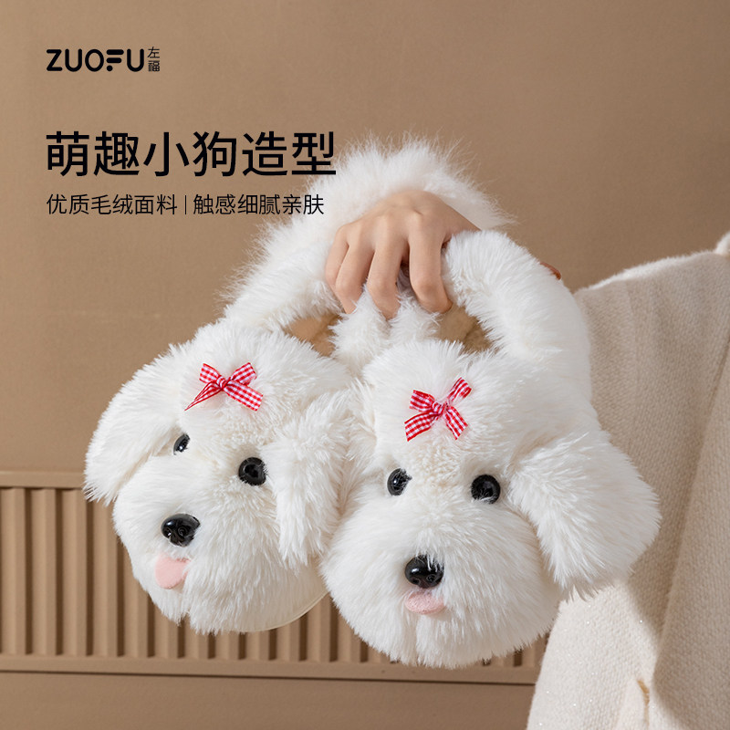 左福可爱小狗棉拖鞋女秋冬季保暖