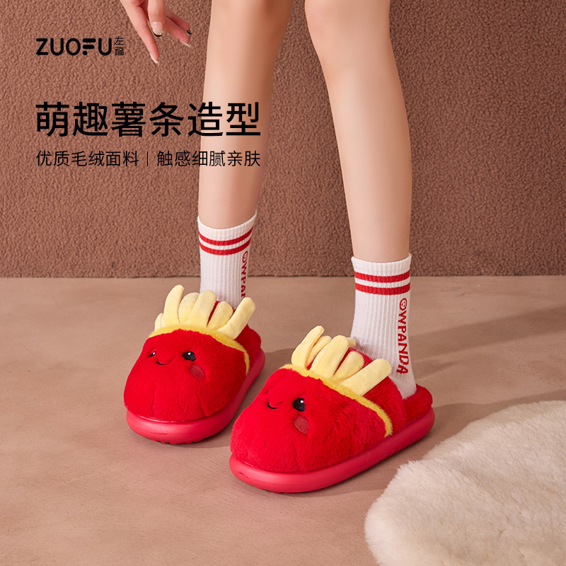左福可爱薯条棉拖鞋女秋冬季保暖