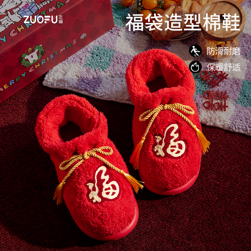 红色大福袋防滑室内毛绒厚底高帮