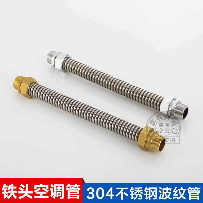 百科空调波纹管304不锈钢进水管