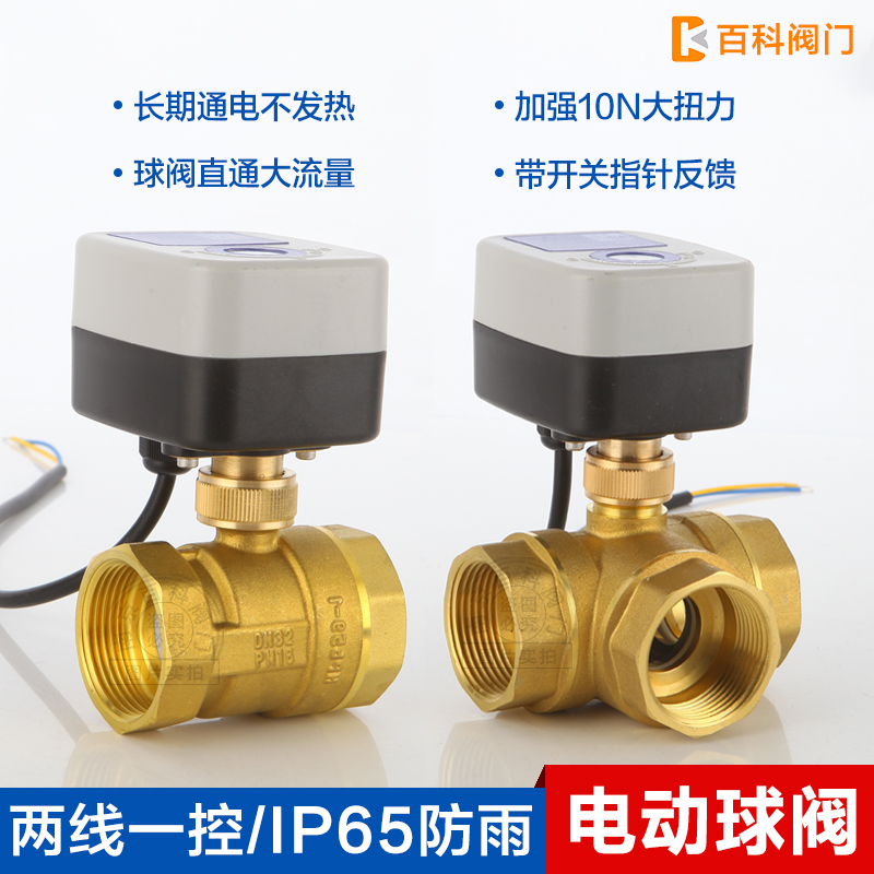 百科黄铜防水电动球阀带指针反馈