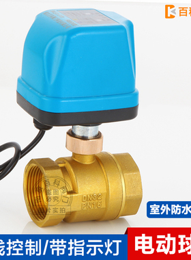 户外防水电动球阀220V带指示灯两线常闭常开二通阀开关水阀DN20