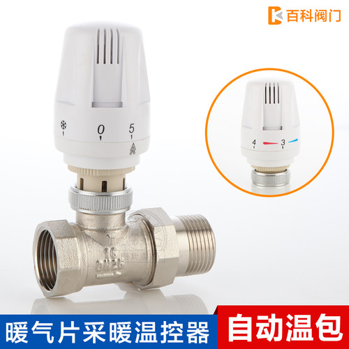 百科暖气片温包温度自动调节