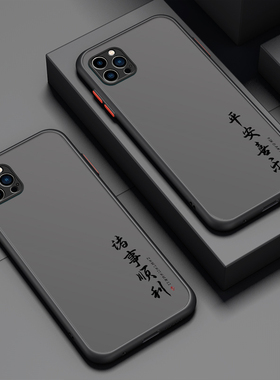 国风适用苹果15手机壳新款iPhone14promax保护套磨砂13/8plus/11pro/12mini文字14plus/xse/ip7/6男女款se3