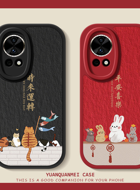 平安喜乐适用华为nova13手机壳新款12ulta女款nova11pro新年12活力版nova10/9/7/6/7秋冬防摔全包硅胶小羊皮