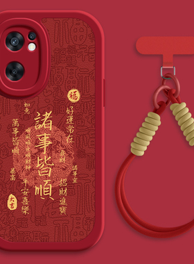 诸事皆顺适用opporeno7手机壳Reno6pro小羊皮reno5/4/3新款5K秋冬斜挎挂绳新年4se女款5G软壳oppo网红硅胶