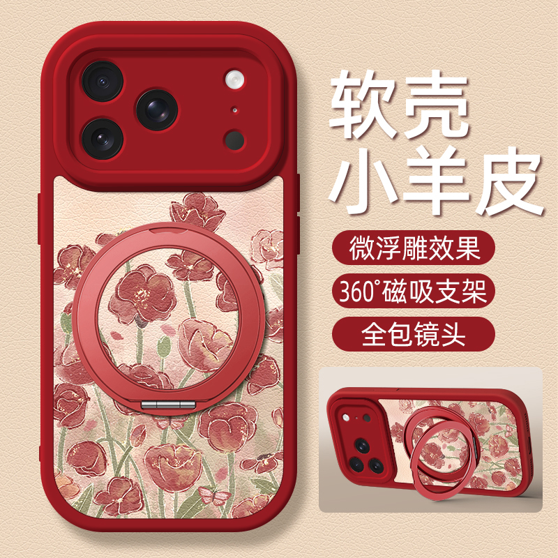 美人红花适用苹果17手机壳iphone16ProMax小羊皮15/14新款13/11磁吸旋转支架12女款8plus卡通15pro硅胶xs可爱