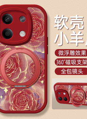 红玫瑰适用红米note14手机壳note15/13pro+小羊皮12小米redmi11Tpro新款turbo3/10/9/8/7卡通可爱支架女款