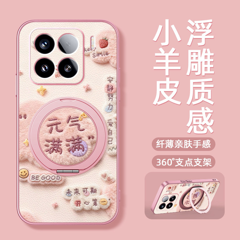 元气满满适用小米17promax手机壳新款mi15旋转磁吸带支架小米13pro全包小羊皮14ultra卡通防摔可爱12spor女款