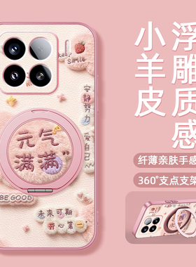 元气满满适用小米17promax手机壳新款mi15旋转磁吸带支架小米13pro全包小羊皮14ultra卡通防摔可爱12spor女款