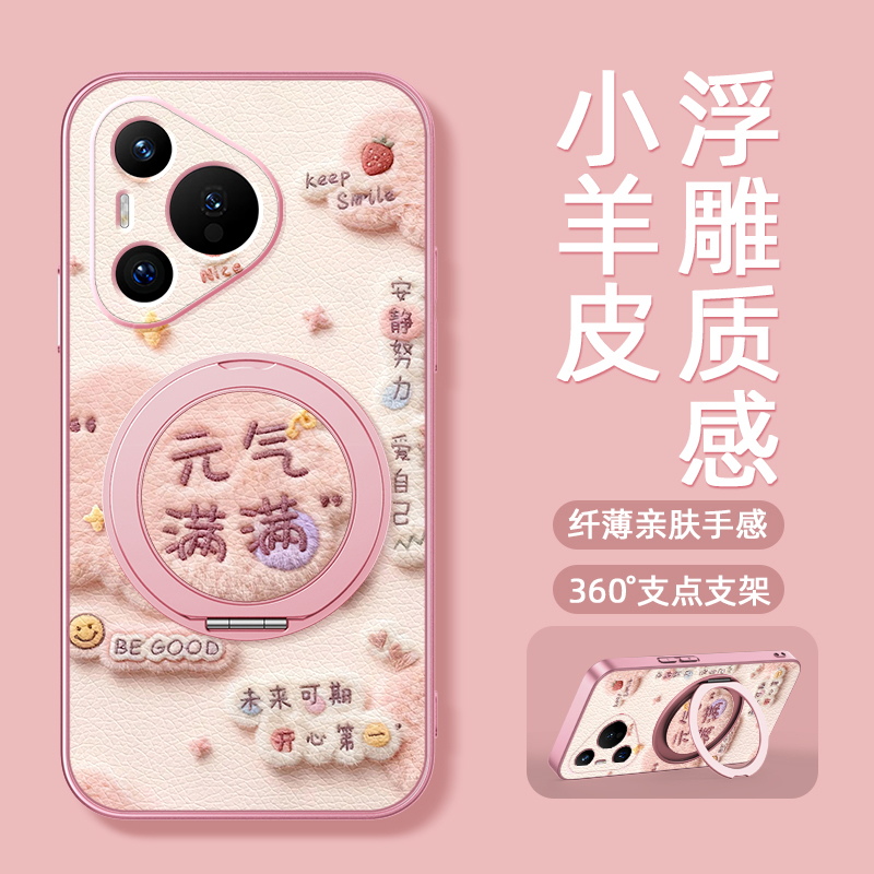 元气满满适用华为pura80pro手机壳女款pura70ultra带磁吸旋转支架全包p60防摔p50硅胶p40pro+卡通p30新款外壳