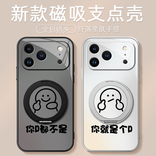 适用苹果17promax手机壳iphone15苹果16支点14新款13磁吸支架xs旋转11/12女男款16plus卡通8plus情侣恶搞文字