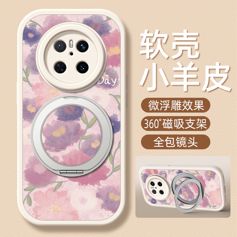 粉色花卉适用华为mate70pro手机壳mate60小羊皮mete40新款meta30epro磁吸支架mate20女40e/50e硅胶卡通可爱