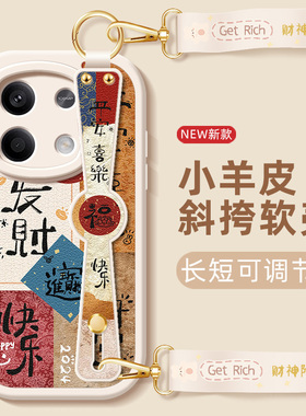 永远快乐适用红米note13手机壳redmik70pro新款11女12turbo斜挎腕带turbo3/k60至尊版可爱10高级13c小羊皮