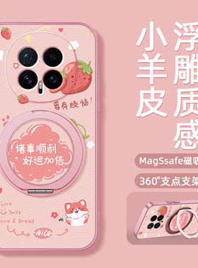 适用荣耀magic8pro手机壳华为magic7/magic6/magic5新款magic4/3磁吸支架旋转女款小羊皮防摔可爱没有烦恼