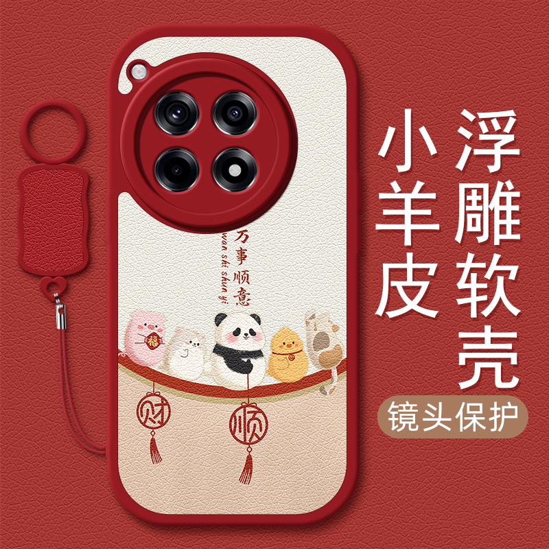 万事顺意适用一加ace5pro手机壳ace3/12小羊皮1加ace2新款1+ace2v卡通可爱挂绳OnePlus女款3v硅胶网红