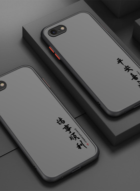 诸事顺利适用于iphone8plus手机壳苹果7保护套iPhone6s/8新款苹果6plus肤感苹果se2/se3女男全包防摔男款潮