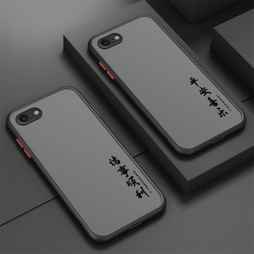 诸事顺利适用于iphone8plus手机壳苹果7保护套iPhone6s/8新款苹果6plus肤感苹果se2/se3女男全包防摔男款潮