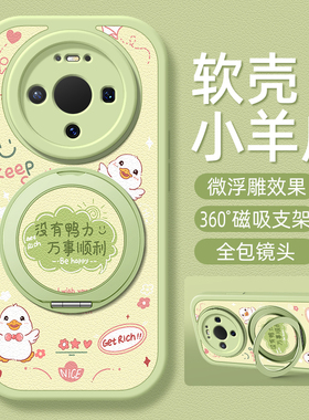 万事顺利适用华为mate80pro手机壳女款mate80promax小羊皮全包新款mate80旋转支架mt80防摔硅胶全包卡通可爱