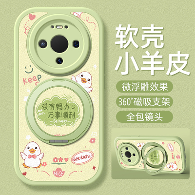 万事顺利适用华为mate80pro手机壳女款mate80promax小羊皮全包新款mate80旋转支架mt80防摔硅胶全包卡通可爱