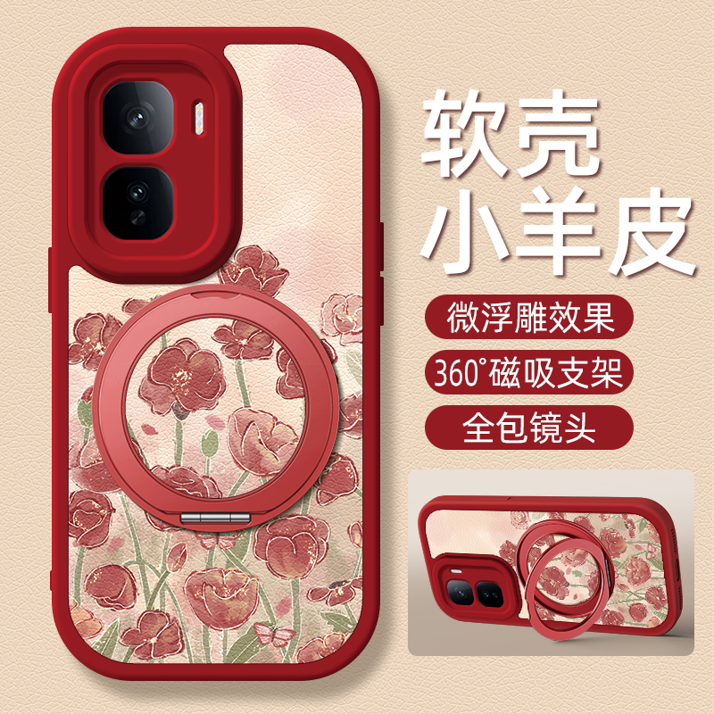 美人红花适用iqooneo10pro手机壳vivoiqoo13/12/11小羊皮Neo9/8/7/6/5/3新款5se活力版5s女款9spro+旋转支架