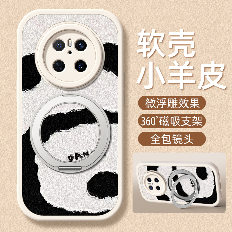 背影熊猫适用华为mate70pro手机壳mate60小羊皮mete40新款meta30epro磁吸支架mate20女40e/50e硅胶卡通可爱