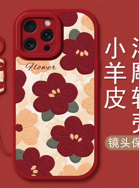 米底红花适用苹果15手机壳iPhone13promax挂绳12/11mini小羊皮高级新款硅胶14plus软可爱春夏红色男女创意