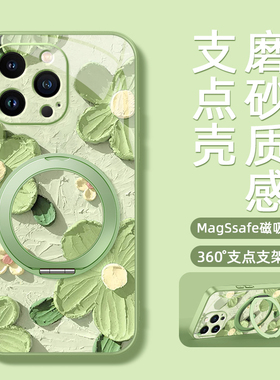 浮雕绿花适用苹果16手机壳iphone15ProMax/ip17支点14新款13磁吸支架xs旋转11/12女男款16plus卡通8plus磨砂