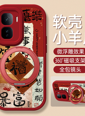 万事好运适用iqooneo10pro手机壳vivoiqoo13/12/11小羊皮Neo9/8/7/6/5/3新款5se活力版5s女款9spro+旋转支架