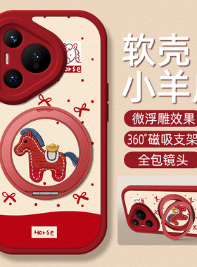 蝴蝶结小马用华为Pura70pro手机壳华为pura80ultra小羊皮p50e/p40新款p60新年支架磁吸女男款p30卡通可爱硅胶