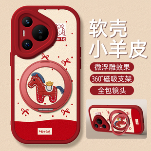 蝴蝶结小马用华为Pura70pro手机壳华为pura80ultra小羊皮p50e/p40新款p60新年支架磁吸女男款p30卡通可爱硅胶