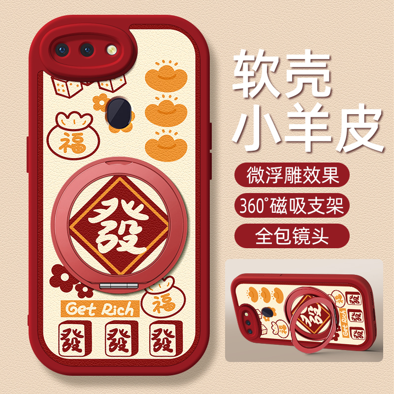 发财福适用oppor17pro手机壳r15标准版小羊皮oppor15梦境版oppor11s新款r17oppo旋转支架卡通可爱r11女款