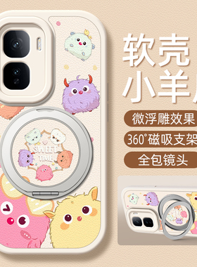 七彩怪兽适用iqooneo10pro手机壳vivoiqoo13/12/11小羊皮Neo9/8/7/6/5/3新款5se活力版5s女款9spro+旋转支架