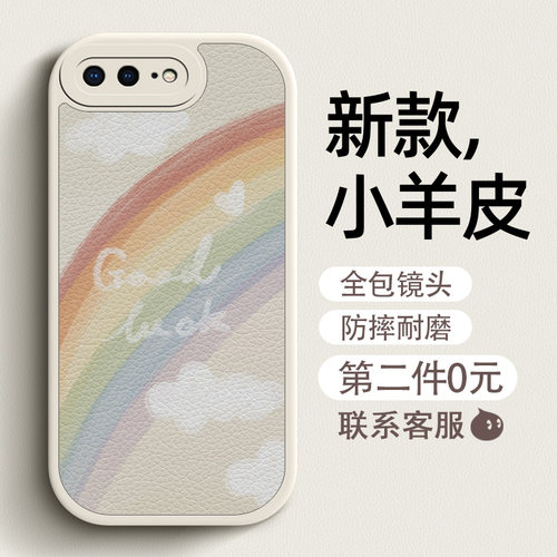 云朵彩虹适用于苹果8plus手机壳女iPhone7新款硅胶14promax/11/苹果12/13小羊皮6s/6plus全包se2/xr情侣mini