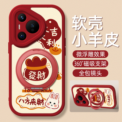 八方来财适用华为Pura70pro手机壳华为p60小羊皮p50/p50e/p40新款p80ultra旋转支架磁吸女款p30卡通可爱硅胶
