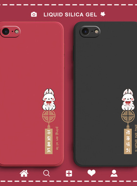 平安适用iphone6splus手机壳8plus苹果15/7新款秋冬新年高级14/13/12promax/xs液态硅胶男女se/xr/11mini情侣