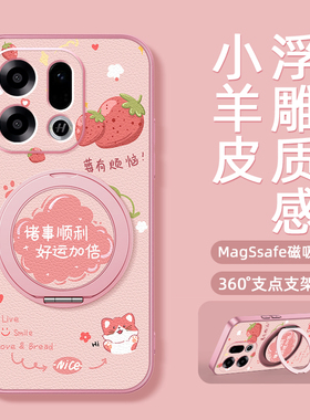 适用oppoFindx9pro手机壳findx8/findx7/findx6新款Findx5磁吸支架旋转findx3女款卡通小羊皮防摔好运加倍