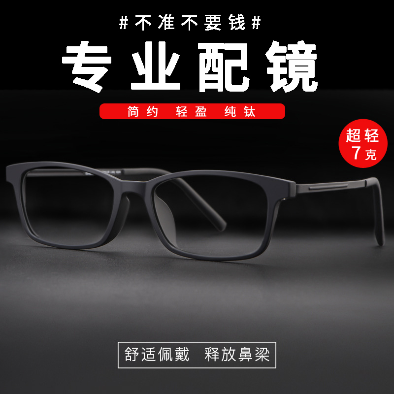 新款超轻纯钛黑框近视