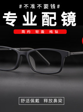 新款超轻纯钛黑框近视